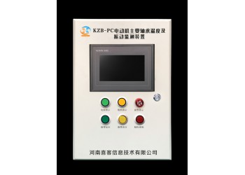 河南喜客KZB-PC電動(dòng)機(jī)主要軸承溫度及振動(dòng)監(jiān)測裝置