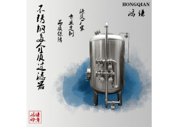 鴻謙不銹鋼過濾器 多介質過濾器 量大從優