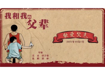 《我和我的父輩》可以投資嗎？成本多少？投資風(fēng)險(xiǎn)大嗎？