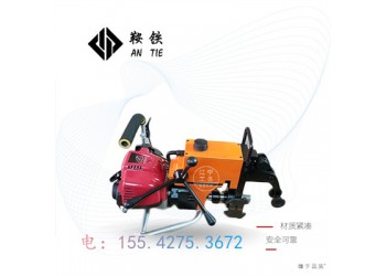 鞍鐵NGZ-23型內(nèi)燃鋼軌打孔機高鐵養(yǎng)路設(shè)備機型號全