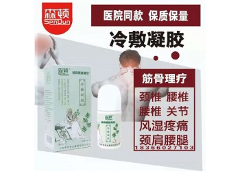 森頓冷敷凝膠貼牌   森頓艾灸液加工廠(chǎng)家  貴州舜耕藥業(yè)