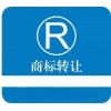 南京商標轉讓網南京商標交易網南京商標注冊網南京商標查詢南京網圖形檢索網站南京商標超市