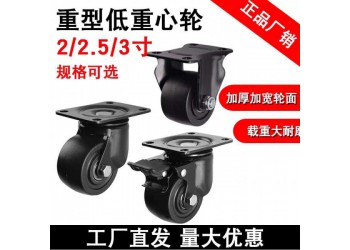 2寸低重心輪2.5寸低重心輪3寸低重心輪 腳輪萬向輪轱轆