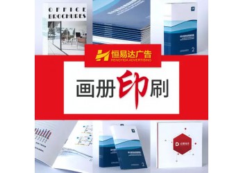 廣西宣傳冊畫冊彩印公司，書本畫冊印刷設計