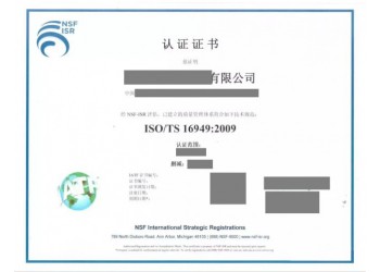 山東省淄博市申報ISO16949認(rèn)證的條件