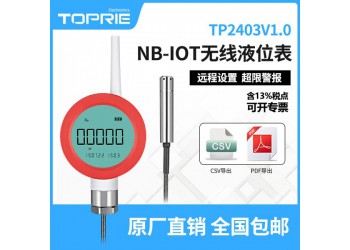 【拓普瑞】NB-IOT無線液位壓力表無線液位傳感器4G液位表