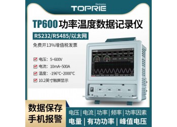 拓普瑞TP600多通道功率分析儀三相電參數儀多路電參數記錄儀