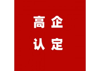 濟寧市2022年高新申報步驟