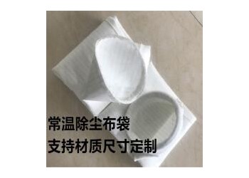 樂迪加工除塵濾袋 滌綸針刺氈除塵布袋 常溫覆膜濾袋 量大從優