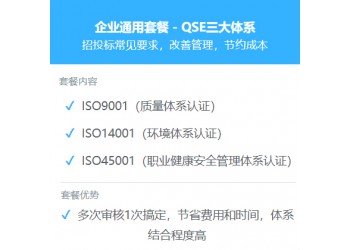 山西太原ISO認證ISO三體系認證費用和條件