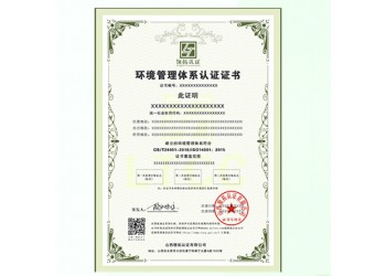 山西太原iso認證ISO14001環境管理體系費用和條件