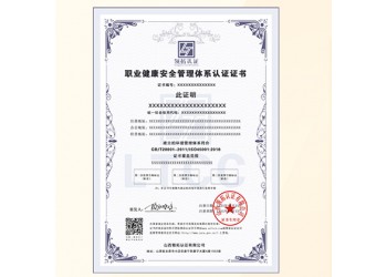 北京辦理條件 費用 周期ISO45001職業健康安全管理體系