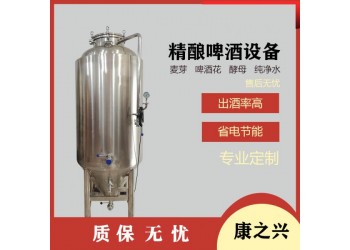 辛集市【康之興】啤酒機械設備網自釀啤酒設備品牌啤酒機品牌