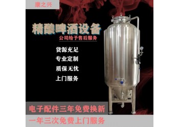 奉化市【康之興】啤酒設備價錢家用自釀啤酒設備價格啤酒設備價格