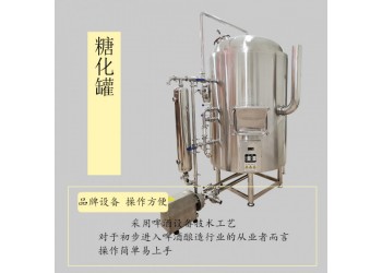 邢臺市【康之興】家用自釀啤酒設備家釀啤酒設備自釀扎啤設備