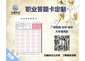 答題卡用什么筆寫 答題卡閱卷 答題卡機讀卡價格