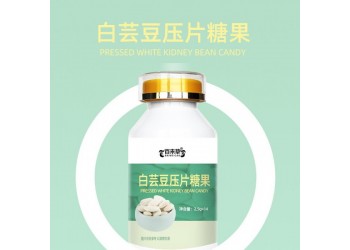 白蕓豆壓片糖果生產廠家加工定制 白蕓豆壓片糖果貼牌加工