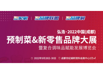 2022成都預制食材展-2022預制菜展