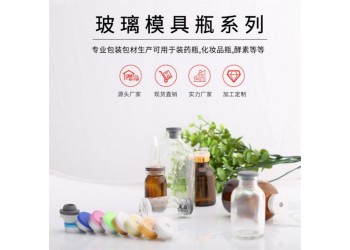 玻璃模具瓶生產廠家，卡口模具瓶生產廠家，模具西林瓶生產廠家
