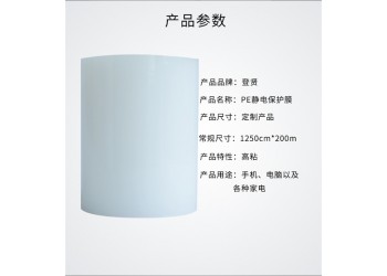 PE靜電保護膜電器家電自粘膜金屬五金不銹鋼透明膜家具包裝防護