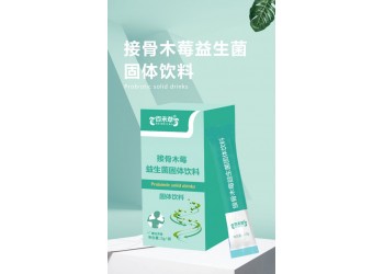 百未草 接骨木莓益生菌生產(chǎn)廠家加工定制