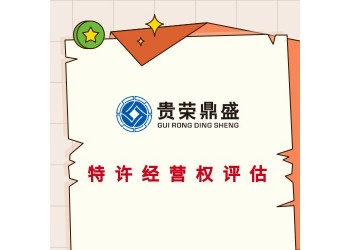 福州市特許經(jīng)營權(quán)評估專利軟著評估