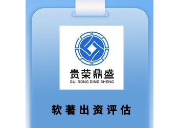 沈陽市品牌價值評估商標評估專利實繳評估軟著出資評估