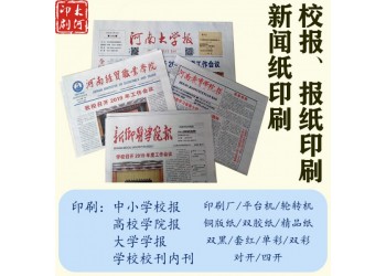 周報報紙印刷，報刊印刷廠