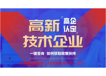 （一天一個申報常識）亳州市高新技術企業申報時間和申報材料