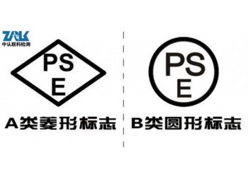 USB小風扇日本PSE認證辦理