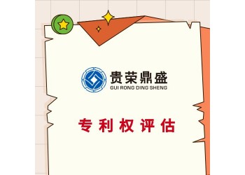 沈陽市專利出資評估軟著實繳評估商標價值評估知識產權評估