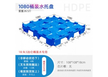 貴陽1080桶裝水塑料托盤堆碼儲存桶裝水托盤16桶礦泉水墊板