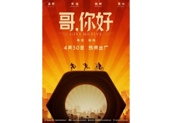 魏翔主演的《哥，你好》定檔了嗎？投資成本多少？還有份額嗎？