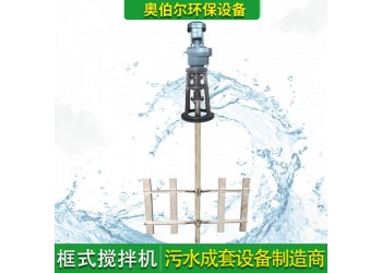 JBK-1700硝化池框式攪拌機 調節池絮凝攪拌器