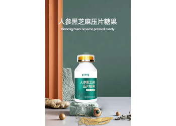 百未草人參黑芝麻壓片糖果實力生產廠家加工定制 大賣產品