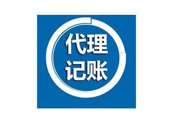 北京市昌平區(qū)研發(fā)費(fèi)用加計(jì)扣除會(huì)計(jì)代理記賬財(cái)務(wù)管理