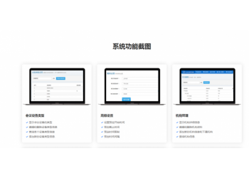 順通數字化網上預約管理系統軟件