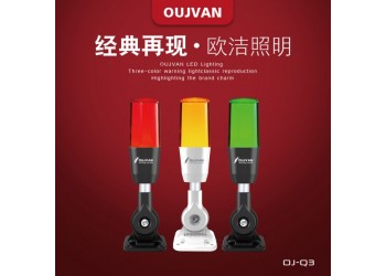 OJ-Q3_三色警報燈_LED機床警示燈_數控機床三色燈