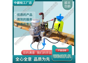 安徽DZG-13電動鋼軌鉆孔機鐵路工務器材