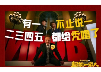 《超能一家人》有投資價值嗎？2億成本收益空間有多大？何時上映