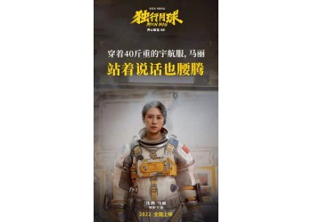 獨行月球檔期定了沒?目前成本多少?還可以投資嗎?