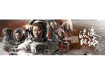 《科幻電影流浪地球2》怎么投資？和那家公司簽訂合同成本多少？