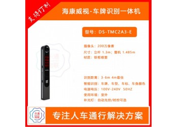 青島?？低曑嚺谱R別一體機DS-TMC2A3-E(LED)