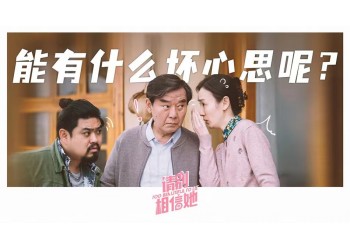 電影《請別相信她》電影個人投資是否靠譜？什么時候上映？