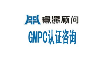 工廠要GMPC驗(yàn)廠,睿鼎為您解答