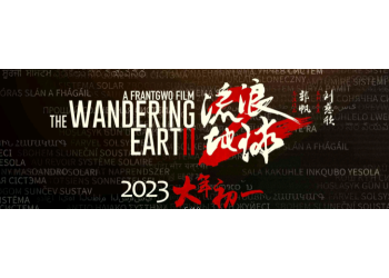 流浪地球2現在還可以投資嗎?個人投資者想要參與如何保證盈利?