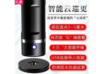 XJ-801U巡更棒打點器巡邏棒