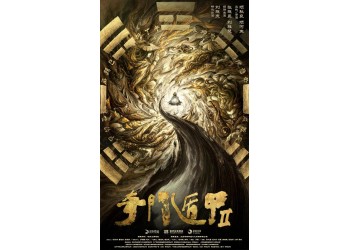 網絡奇幻電影《奇門遁甲2》能否個人投資？怎么投資？