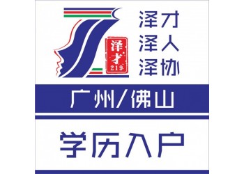 廣州戶口一站式辦理，技能入戶廣州，不成功全額退費(fèi)