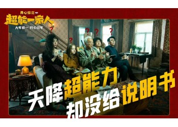 《超能一家人》投資門檻高嗎？現在還能投資？